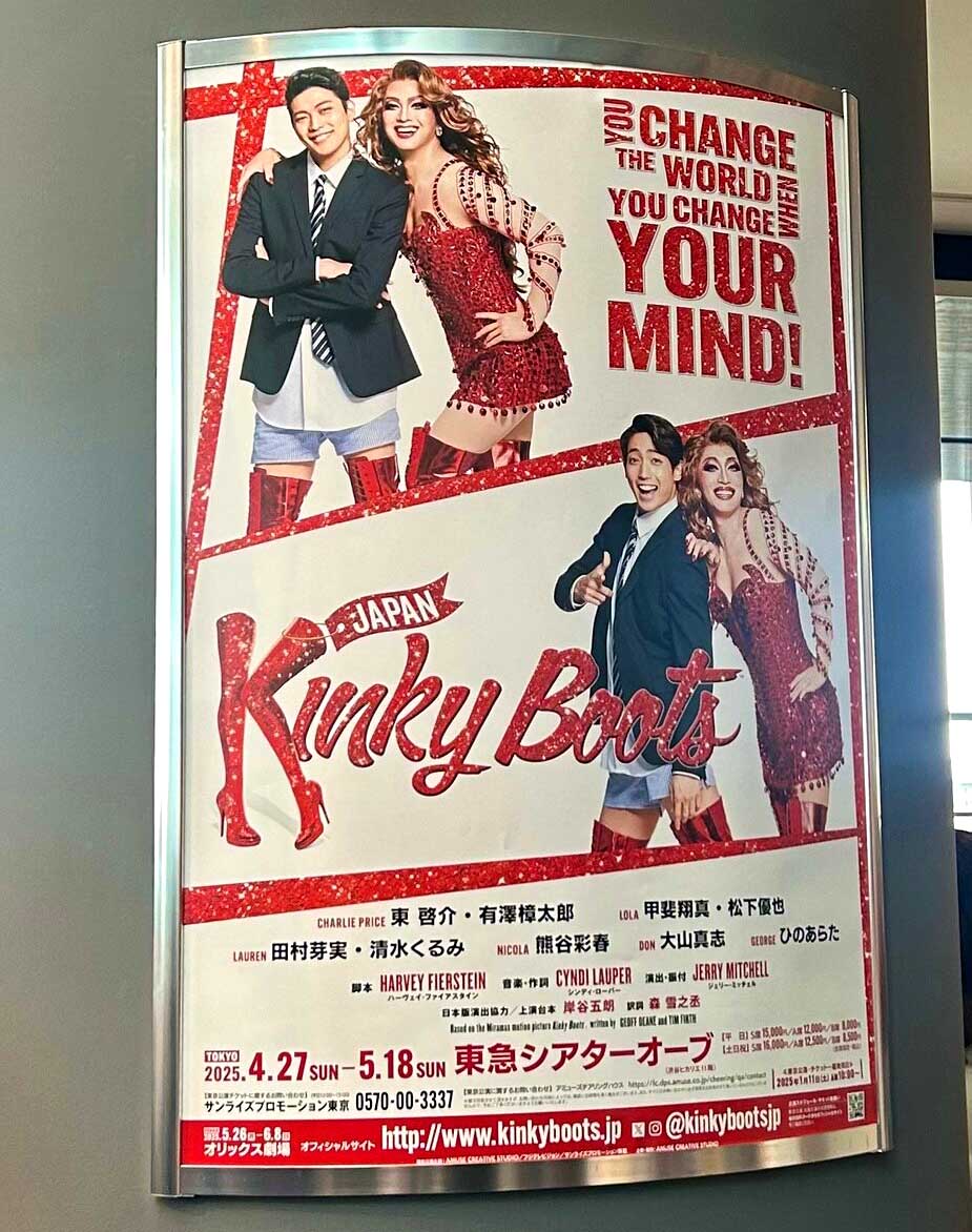ミュージカル「キンキーブーツ」は音楽も演出も最高！